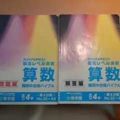 2026年最新】希学園 最高レベル算数の人気アイテム - メルカリ