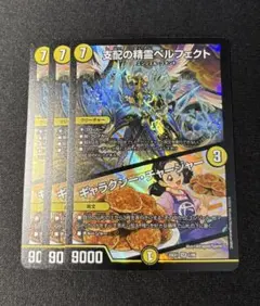 支配の精霊ペルフェクト/ギャラクシーチャージャー