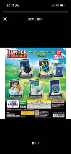 HUNTER×HUNTER ガシャポン！コレクション G.I.編