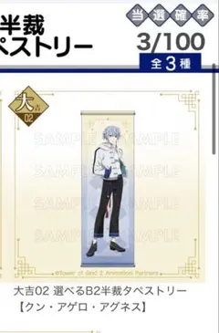 神之塔 まるくじタペストリー3点 - メルカリ