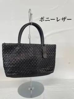 【最終値下げ】PONY LEATHER ハンドバッグ ブラック 編み込み