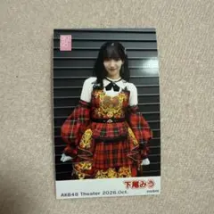 下尾みう 10月 ガラポン 生写真 AKB48 ピンポン