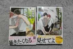 マスク男子は恋したくないのに 1-2巻
