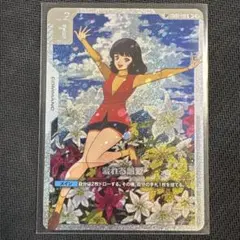溢れる慈愛 プロモ 3枚セット - メルカリ