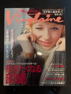 Vingtaine ヴァンテーヌ　2003年2月号
