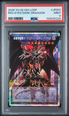 PSA10 超魔導竜騎士ドラグーン・オブ・レッドアイズ 25th - メルカリ
