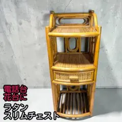 ラタン スリムチェスト 強化ガラス天板 電話台・花台に 籐家具 ナチュラルのサムネイル