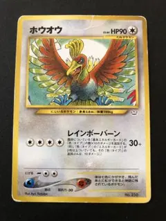 2026年最新】ホウオウ 旧裏の人気アイテム - メルカリ