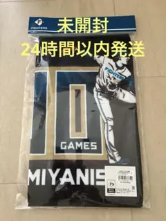 【未開封】ファイターズ 宮西尚生 900試合登板達成記念タオル