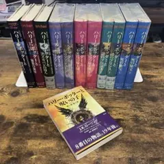 ハリー・ポッター全巻セット＋呪いの子　全12巻