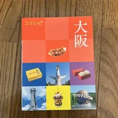 ココミル大阪