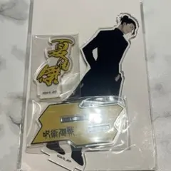 呪術廻戦　懐玉玉折　夏油傑　アクリルスタンド　アクスタ　領域展開スクエア