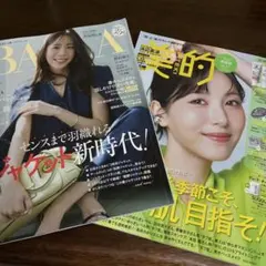 美的4月号・BAILA5月号（最新号）