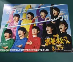 Snow Man主演 映画おそ松さん フライヤー
