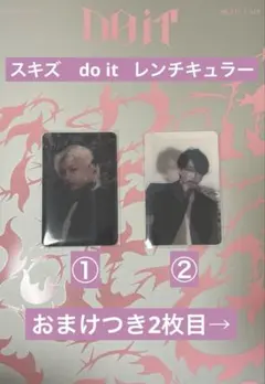 スキズ　do it レンチキュラー フィリックス　チャンビン