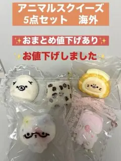 2026年最新】スクイーズまとめ売りの人気アイテム - メルカリ