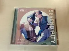 カナメとハルキー SERENDIPITY CD
