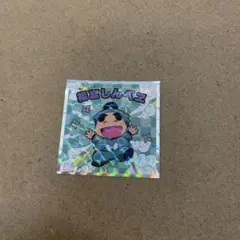 忍たま乱太郎マンチョコ 福富しんベヱ