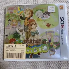 牧場物語 つながる新天地