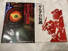 ゼルダの伝説　公式ガイドブック