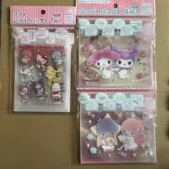 ジッパーバッグ　クロミ　マイメロディ　キティ　キキララ　サンリオキャラクターズ