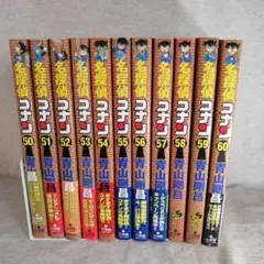 名探偵コナン 50巻～60巻　11冊セット　※送料無料・即購入可