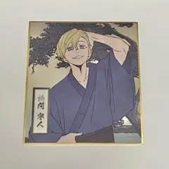 僕のヒーローアカデミア ヒロアカ ミニ色紙コレクション 浮世絵 浴衣 物間寧人