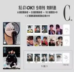 刘轩丞 精彩OK! 9月号 雑誌