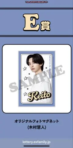 木村慧人 ファンタFCロト