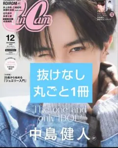 ☆CanCam 2025年12月号 表紙 中島健人