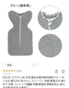 スワドル　ベビースリーパー Sサイズ