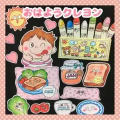おはよう！クレヨン♪ パネルシアター