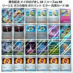メイのはげまし リーリエの決心 ボスの指令 汎用カード SR ミラー まとめ売り