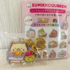すみっコぐらし　たぴおかコンビニ　シークレットアクリルキーホルダー　ねこ②