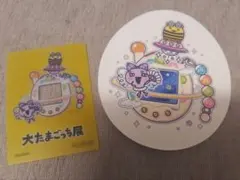 大たまごっち展 超じんせーエンジョイ！たまごっちプラスポストカード入場特典カード