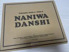 新潮社 なにわ男子 カレンダー 2022.4→2023.3 Johnnys' …