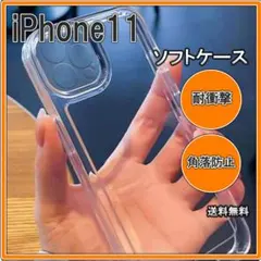 ●iPhone11 ソフトケース クリアケース レンズ保護 2のサムネイル