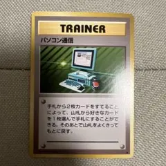 旧裏　光沢あり（美品）パソコン通信 ★ 第1弾拡張パックのサムネイル