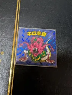 【別冊宝島付録シール】 ネロ魔身　旧ビックリマンシール 別冊宝島付録シール】 ネロ魔身 旧ビックリマンシール - メルカリ