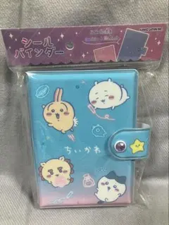 ちいかわ　シール帳　シールバインダー 10枚入り ブルー