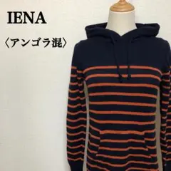 イエナ　ボーダーニットワンピース　ウール　アンゴラ　フードワンピ　パワーカラー☆