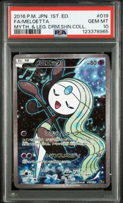 2025年最新】メロエッタ psa10の人気アイテム - メルカリ
