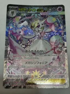 メガシンフォニア メガサーナイトex MUR 美品 24時間以内発送 メガサーナイトex【MUR】{092/063} - カードラッシュ[ポケモン]