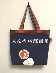 前掛けリメイク風　トートバッグ　め組