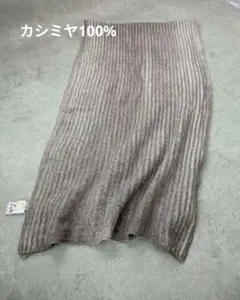 【新品級　最高級 カシミヤ100%】リブ編みマフラー パープルベージュ　大判