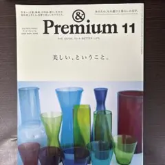 & Premium 11 2025年11月 143