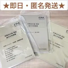 【早い者勝ち¨̮⃝】最新2026 折原レジュメ 財務会計論理論 論文対策講義