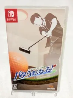 おうちでゴルフ練習 パターうまくな〜る！