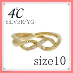4℃ シルバーリング　10号　ヨンドシー　指輪　08031