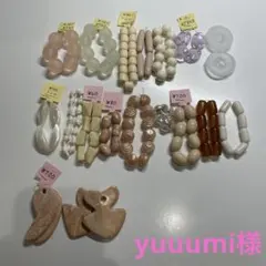 yuuumi様専用ページ